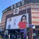 광장시장 평일 데이트 후기｜육회, 빈대떡, 꽈배기 솔직 리뷰