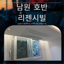 호반리젠시빌 | 남원 시스템에어컨 3대 설치 호반리젠시빌 아파트 시공 후기