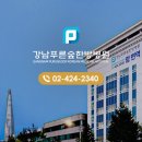 푸른숲한방병원 이미지