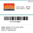 sk하늘셀프주유소 | sk주유소 기프티콘 - 셀프주유소 주유후기
