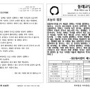 111-19호 원기 111년 5월 10일 월초기도법회 회보 이미지