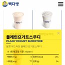 플레인 요거트 스무디 Daum카페