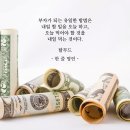 💌 부자가 되고 싶다면 이미지