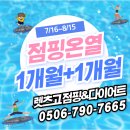 렛츠고동네점핑체온다이어트 | 이 나이에 살 빠질 줄 몰랐어요~😆 / 각산동점핑 렛츠고점핑&다이어트
