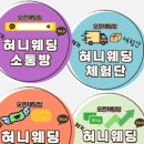 혀니별 | 혀니웨딩카페 웨딩협찬 웨딩체험단 : 결혼비용 아끼기