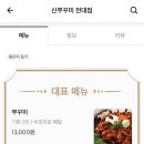 신쭈꾸미전대점