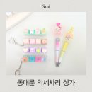 중앙상가A동 | 동대문 악세사리상가 무료주차팁! 볼꾸 키캡 주말방문후기