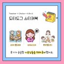 도그북 | 돌아기 스티커북 유아 스티커북 추천 IQ EQ CQ 도티도그