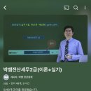 전산세무 2급 실무 (3편 - 기출문제풀이 ) | 취준일기 전산세무 2급 독학 합격 후기ㅣ박쌤 유튜브 교재 준비방법 굿노트 gpt 활용