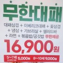 엉생무한리필