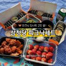 치킨플러스 송도점 | 송도 센트럴파크 피크닉 세트 삼청당 김밥 맛집 인기메뉴 BEST3 포장 후기