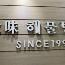 대미해물탕식당 네이버블로그