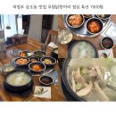 의정부소방서 | 의정부 금오동 맛집 무원닭한마리 점심특선 닭곰탕 7000원