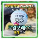 태양스크린골프장 | 로얄포레cc 포레코스 솔직 후기 사진으로 보는 코스별 리뷰