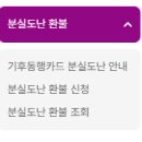 럭키카서비스 | 기후동행카드 분실 신고, 환불 후기 및 삭제 후 새로 등록 (기동카 분실)