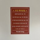 월드킹 네이버블로그