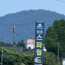 창원양촌스파월드 이미지