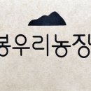 봉우리농장 이미지