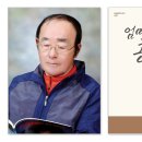 김태동 2시집 『엄마의 콩 심기』 발간 이미지