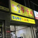 신초쭈꾸미 이미지
