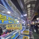 부전상회횟집