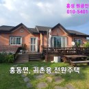 (유튜브+)홍성 읍내5분 혐오시설없고공기좋은곳5년차주택/ 2억5000만원 이미지