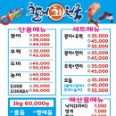 문산활어회천국 이미지