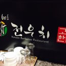 행복해지는60초전우치 이미지