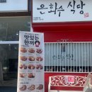 청주 사창동 충북대 카레 : 은화수식당