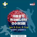 2024 대통령기 전국배드민턴선수권대회(동호인부)대회 요강 이미지