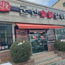 군산숯불갈비 이미지