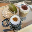 스누스맨 | 삼성역 카페 로코하우스 대치동 이국적인 카페 모로코풍