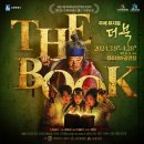 수원시립공연단 무예뮤지컬 더북 이미지