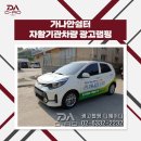 가나안광고디자인 | 전농동 광고랩핑] 동대문 자활기관차량 랩핑광고 "가나안쉼터" 센터차량 홍보랩핑 모닝 부분랩핑 시공사례