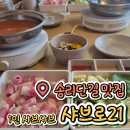 세븐일레븐 송파송리단점 | [맛집/송리단길] 송리단길 샤브샤브 맛집 샤브로21 | 송리단길 1인 샤브샤브 맛집 추천