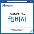 나눔행정사사무소 이미지