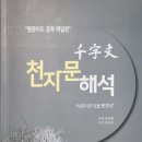 천자문 해석 이미지