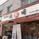 두돈반제육볶음&불백 | 성균관대역 한식 최가네 제육볶음 돼지불백 후기