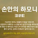 내 손안의 하모니카 : 중급 이미지