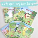 어린이 그림책 작가회 | 아기 동화책 추천 | <과일 채소 히어로즈> 4세 어린이 취향 저격 그림책 후기