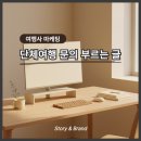 [8/30] 온라인 마케팅(블로그, SNS) 핵심노하우 | 여행사 블로그 글쓰기 기업고객 유치 효과 있을까? 단체여행 상품 소개 콘텐츠 작성 노하우
