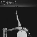 조은필라테스 - 구미시 형곡로 179 | 조은필라테스