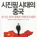 시대