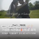 결혼식 식전영상 당일 셀프제작 후기 웨딩포스터 영상 만들기