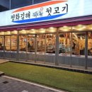 평화김해뒷고기(정관점) 이미지
