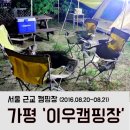이우캠핑장 이미지