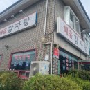 혜음감자탕 이미지