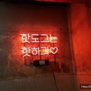 핫도그앤비어