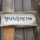 횡성 안흥 여행가신다면 찐빵만 사지마시고 여기 여기 횡성 감성카페 추천 &lt;시골편지&gt;