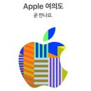 애플문